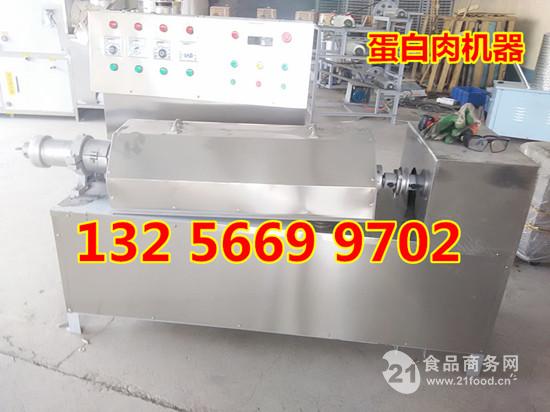 2016新式蛋白肉機械設(shè)備直銷安徽 生產(chǎn)蛋白肉的機器廠家價格,產(chǎn)品報價