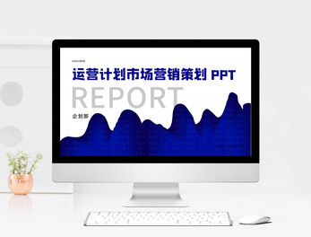 高效營銷，一“圖”到位 產(chǎn)品發(fā)布PPT模板與素材大全