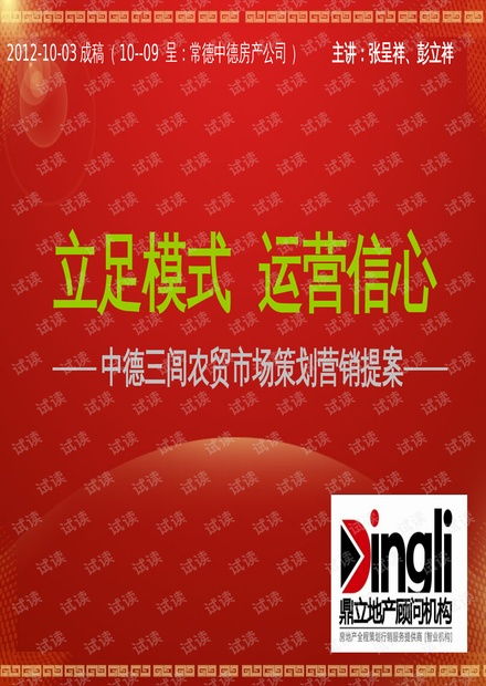常德中德三閭農貿市場整合營銷與運營策劃提案